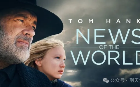 写在2026年的第一天，给您带来news of the world~