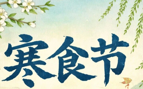 从复活节想到，或许中国应该把寒食节重视起来了